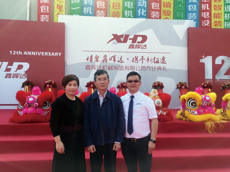 從左至右：鑫暉達總經理徐鳳春廣東省塑料工業(yè)協會會長符岸廣州江外江信息科技有限公司總經理徐森