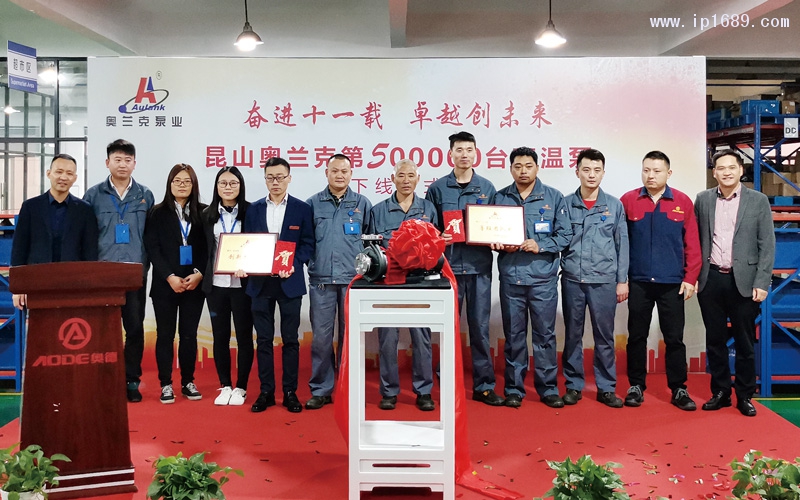奧德集團(tuán)董事長周定山先生、奧蘭克泵業(yè)總經(jīng)理張偉君先生為獲獎團(tuán)隊頒獎