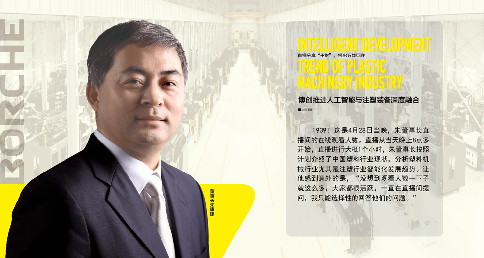博創(chuàng)智能董事長——朱康建 (5)