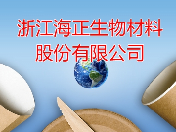 海正生材：實(shí)現(xiàn)對全球龍頭從追趕到超越