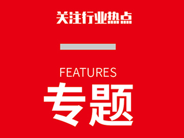 行業(yè)高質(zhì)量發(fā)展邁向高端化、綠色化
