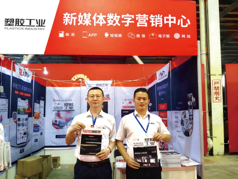 塑膠工業(yè)特設展位于A18全方位跟蹤報道，傳遞展會亮點