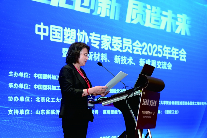中國(guó)塑料加工工業(yè)協(xié)會(huì)秘書長(zhǎng)兼專家委員會(huì)秘書長(zhǎng)焦紅文